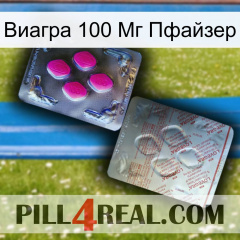 Виагра 100 Мг Пфайзер 38